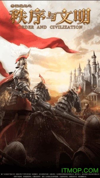 秩序与文明游戏图1