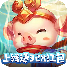 西游记之天蓬元帅BT红包版