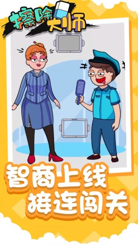 擦除大师中文版