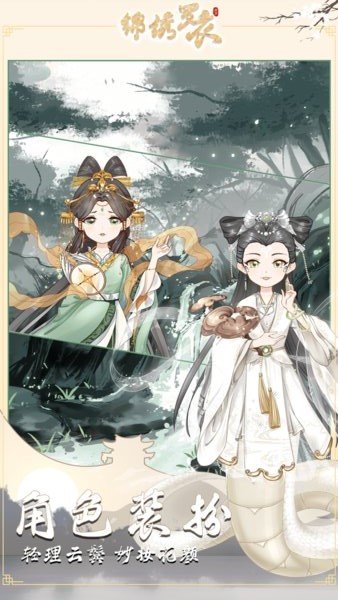 锦绣罗衣游戏图1