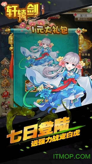 轩辕剑群侠录商城版