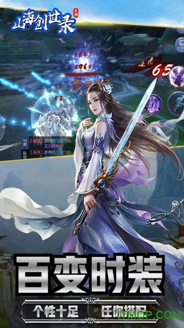 山海创世录一剑天逆