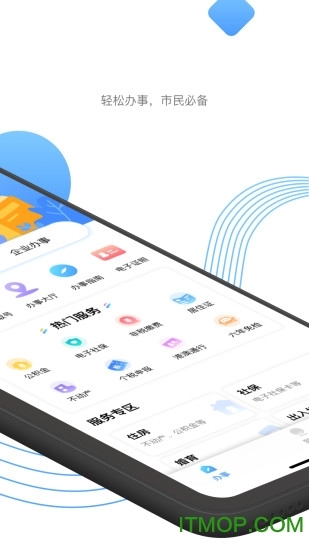 莞家政务手机版
