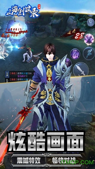 山海创世录一剑天逆