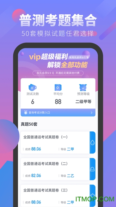 普通话学习考试