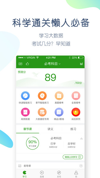 主管护师万题库软件