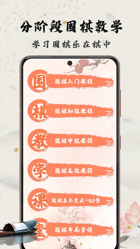 九九围棋轻松学