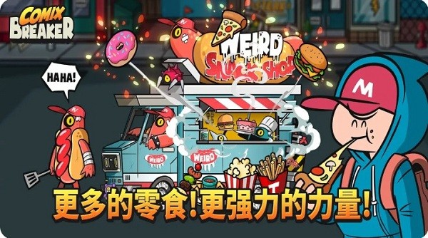 ComixBreaker游戏(4)
