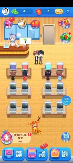 开心网咖游戏图1