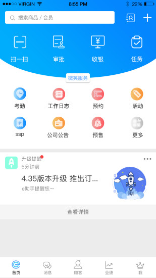e店主企业版图4