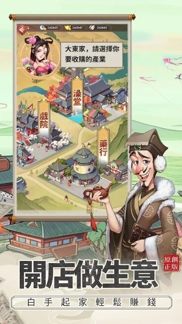 欢乐大东家正版图1