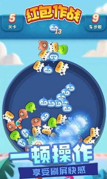 红包作战游戏