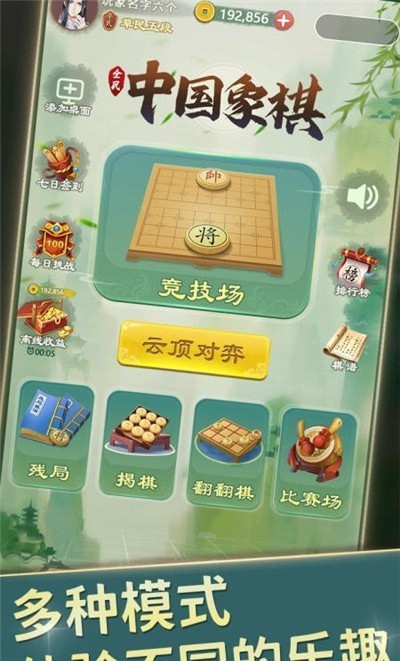 全民中国象棋游戏图2