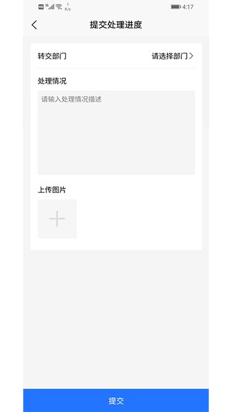 综合执法助手图2