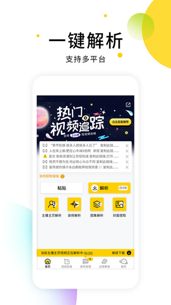 小视频无水印解析软件截图4