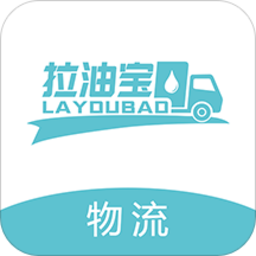 拉油宝物流端