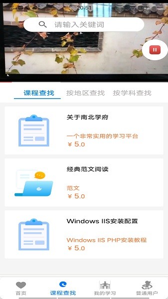 南北学府最新版图4