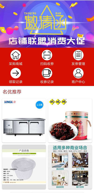 促采店铺联盟图1