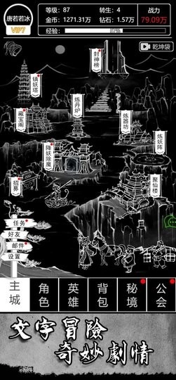 文字西游最新版图4