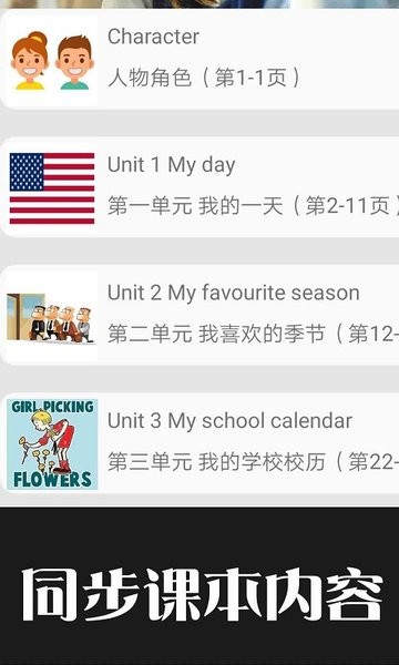 小学英语拍照点读通最新版图3