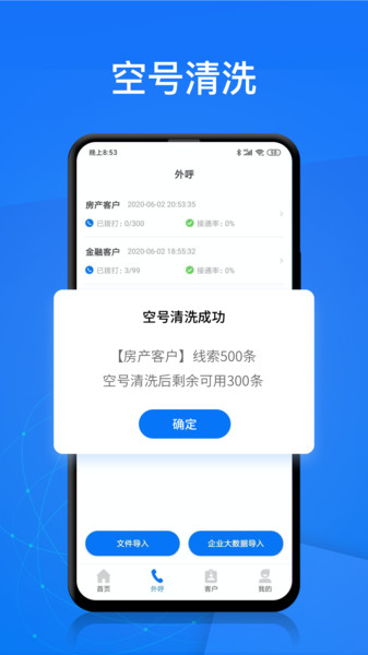 电销帮自动拨号免费版截图1