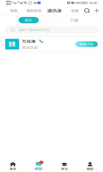 小妖办公最新版图1
