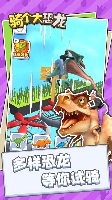 骑个大恐龙图1