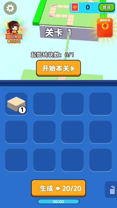 搬砖变首富正版