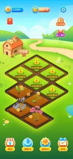 天天花园游戏(1)