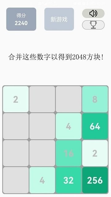 2048欢乐达人游戏图1