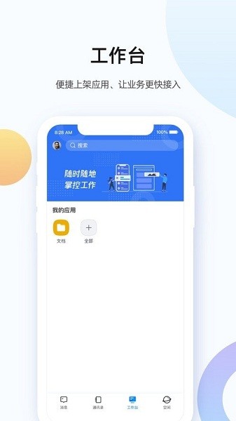翼企办公最新版