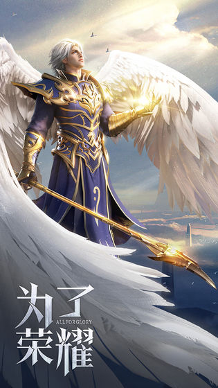 大天使荣耀