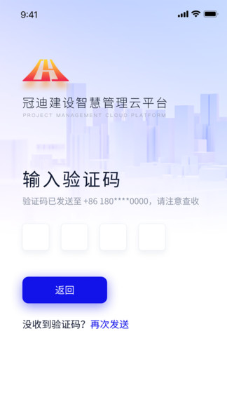 冠迪建设软件-图1