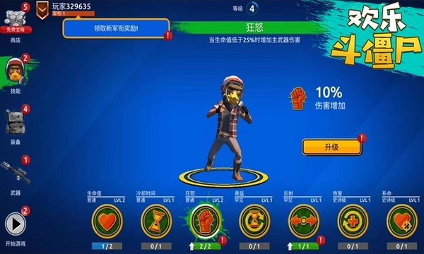 欢乐斗僵尸手机版图2