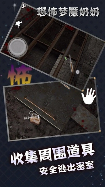 恐怖梦魇奶奶最新版