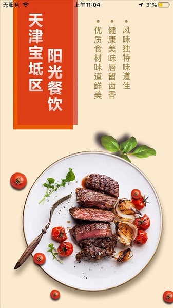 宝坻阳光餐饮图1