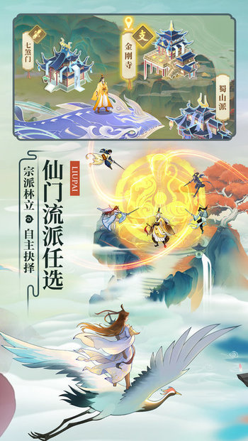 云端问仙手机版图3