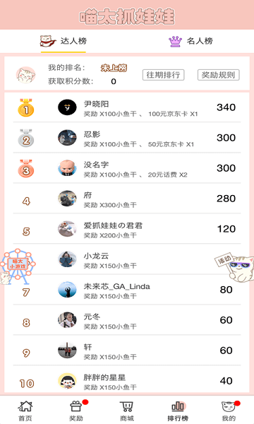 喵太抓娃娃最新版