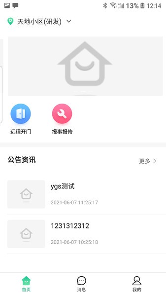 三感社区手机版