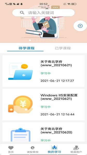 南北学府最新版图2