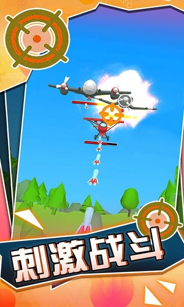 战地对空火力射击最新版