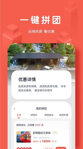 团居宝选房最新版图4