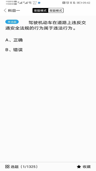 易考驾照软件图2