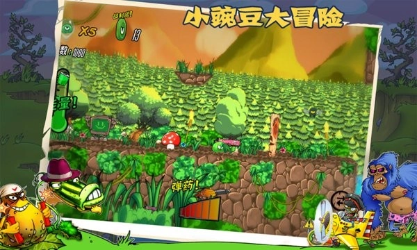 小豌豆大冒险最新版图4