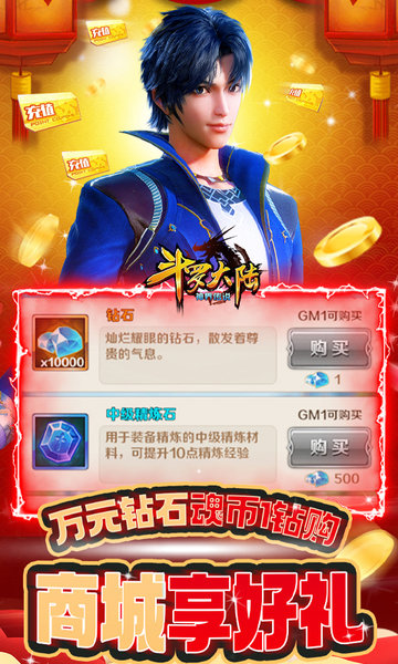 斗罗大陆神界传说新春红包版(4)