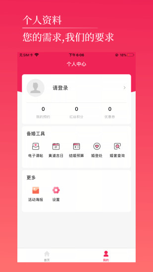 红丝婚礼图3