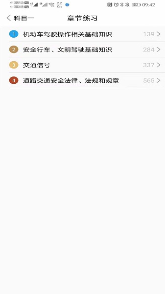 易考驾照软件图4