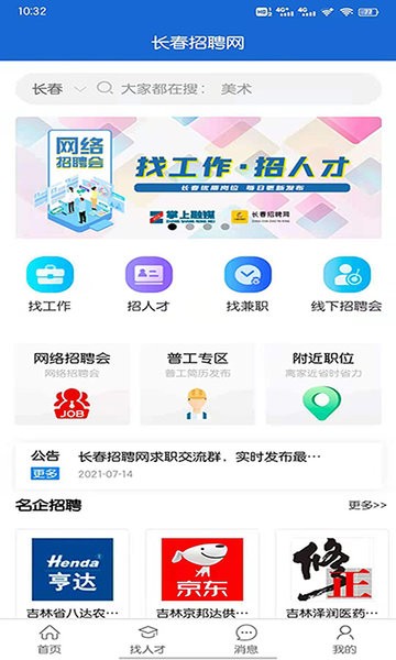 长春招聘网图1