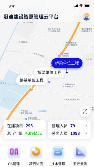 冠迪建设软件-图2