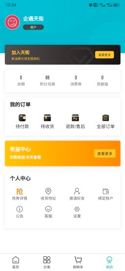 企遇天街最新版